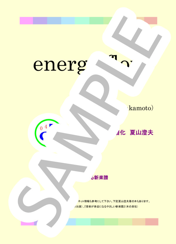 energy flow (坂本 龍一) / ピアノソロ 中級 - サンプル譜面 1/5