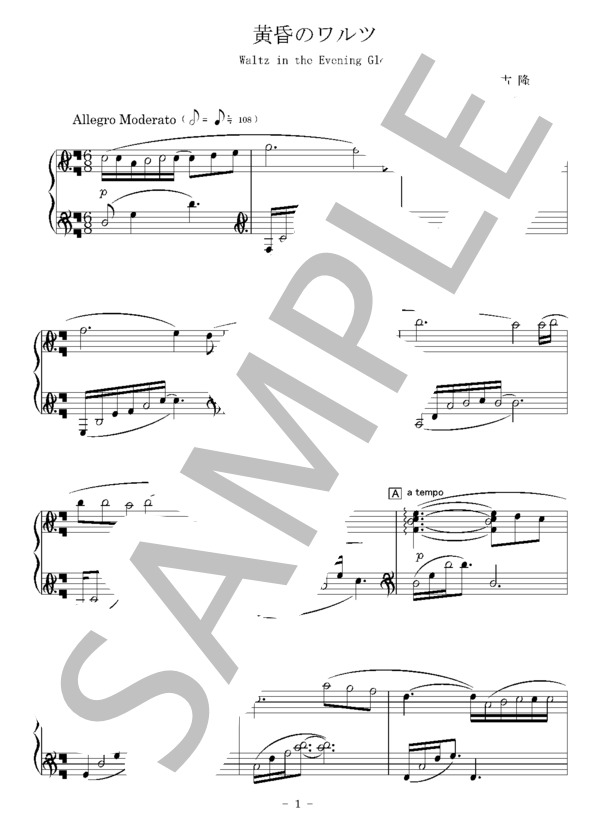 黄昏のワルツ (加古 隆) / ピアノソロ 中級 - サンプル譜面 3/5