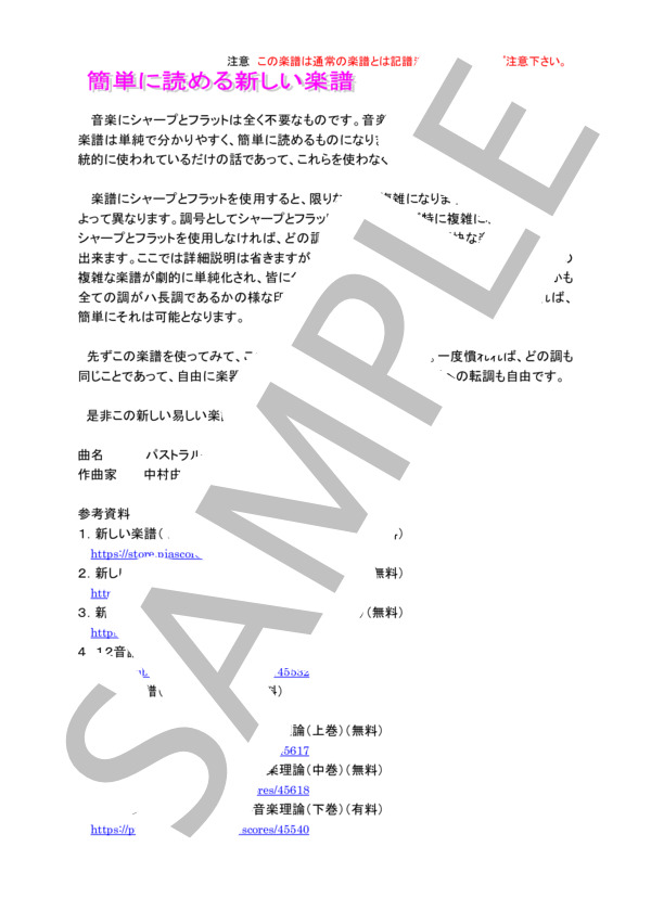 パストラル (中村 由利子) / ピアノソロ 中級 - サンプル譜面 2/5
