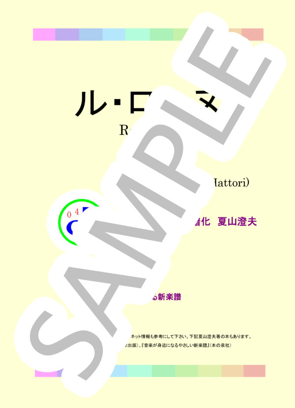 ル・ローヌ  Re Rhone (服部 克久) / ピアノソロ 中級 - サンプル譜面 1/5
