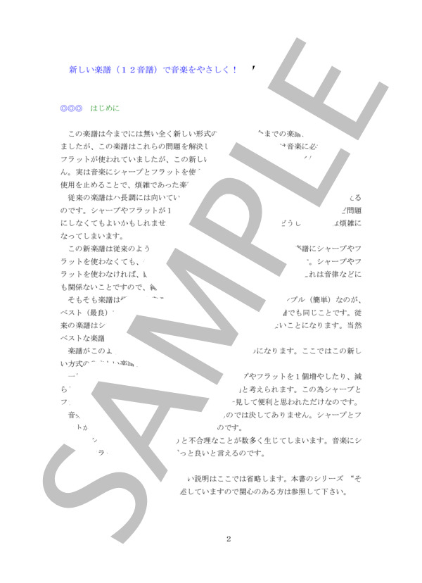 新しい楽譜(12音譜）で音楽をやさしく！（その1) (夏山 澄夫) / 全て 初級 - サンプル譜面 3/5