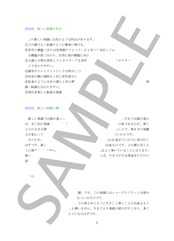 新しい楽譜(12音譜）で音楽をやさしく！（その1) (夏山 澄夫) / 全て 初級 - サンプル譜面 4/5