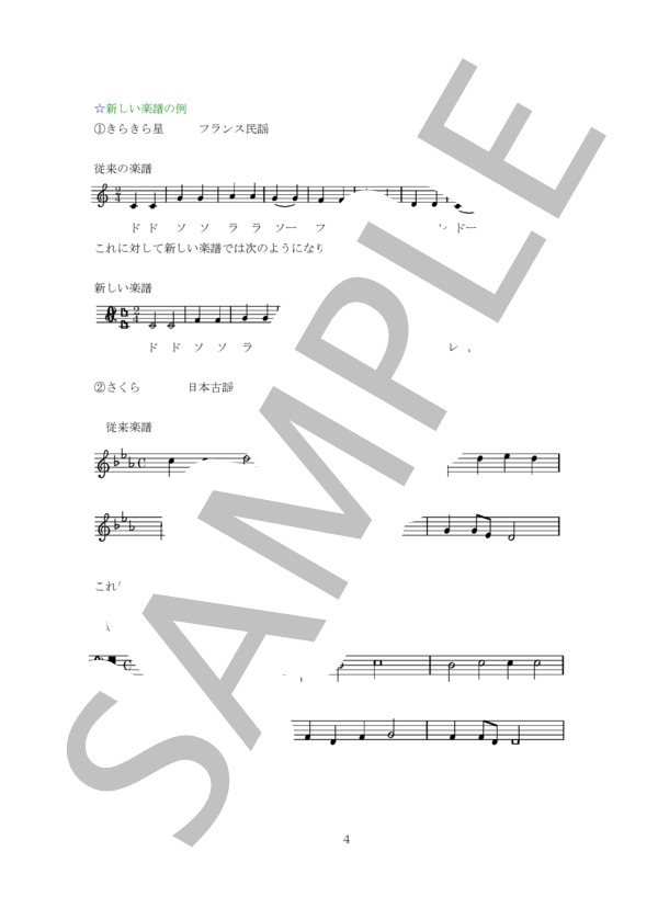 新しい楽譜(12音譜）で音楽をやさしく！（その1) (夏山 澄夫) / 全て 初級 - サンプル譜面 5/5