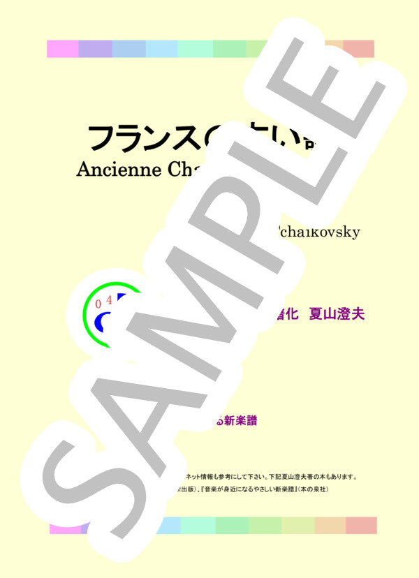 フランスの古い歌 (ピョートル・イリイチ・チャイコフスキー) / ピアノソロ 初級 - サンプル譜面 1/4