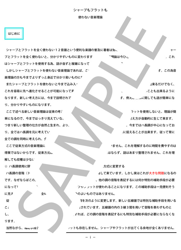 シャープもフラットも使わない音楽理論（上巻） (夏山 澄夫) / 全て 初級 - サンプル譜面 2/5