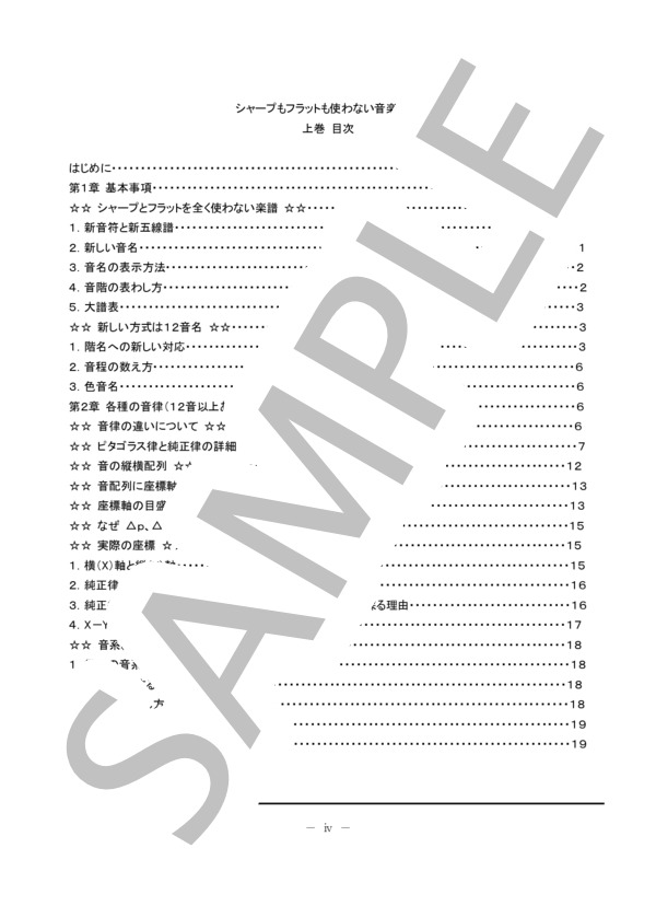 シャープもフラットも使わない音楽理論（上巻） (夏山 澄夫) / 全て 初級 - サンプル譜面 5/5