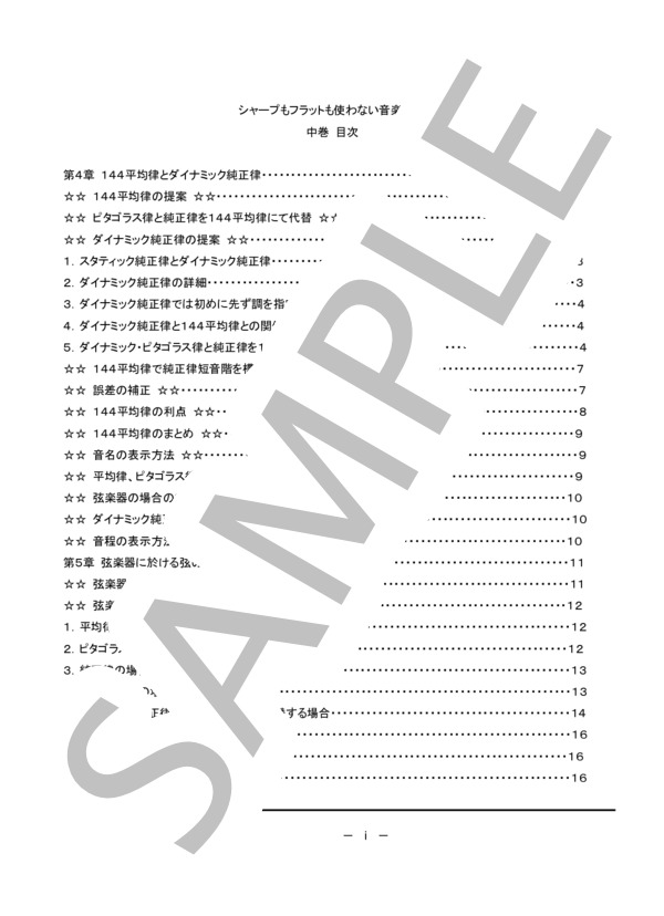 シャープもフラットも使わない音楽理論（中巻） (夏山 澄夫) / 全て 中級 - サンプル譜面 2/5