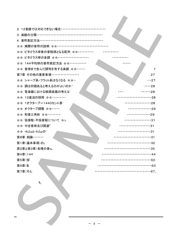 シャープもフラットも使わない音楽理論（中巻） (夏山 澄夫) / 全て 中級 - サンプル譜面 3/5
