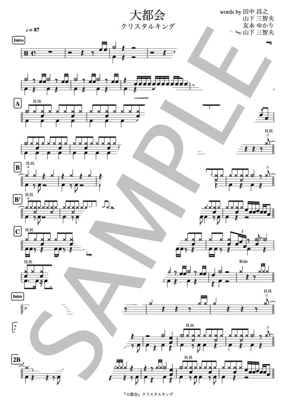 『大都会』クリスタルキング  ドラム譜  2ページ (クリスタル・キング) / 中〜上級 - サンプル譜面 1/2