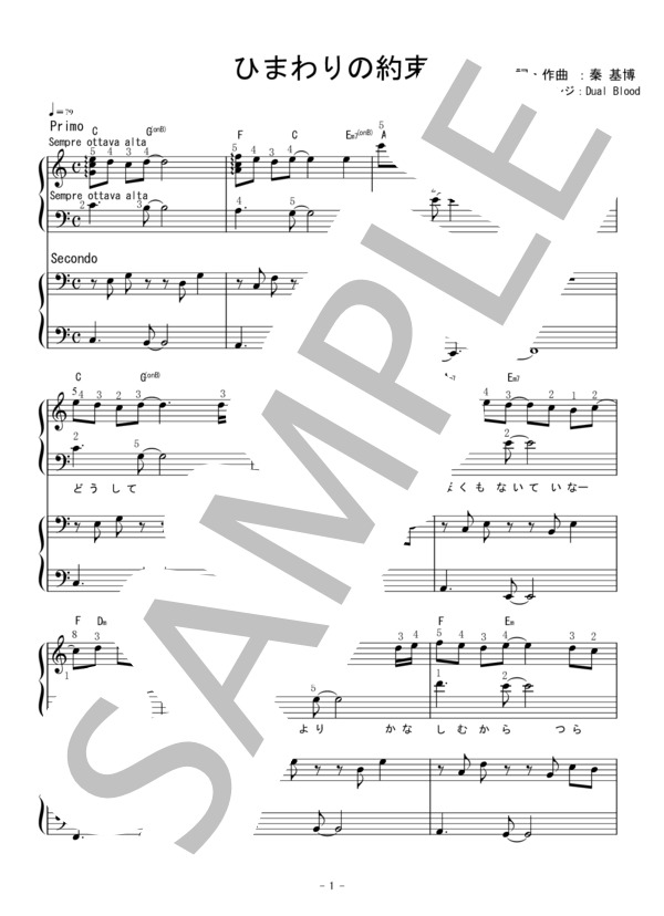 ひまわりの約束 ピアノ連弾楽譜 初級（ハ長調） (秦 基博) / 初級 - サンプル譜面 1/5