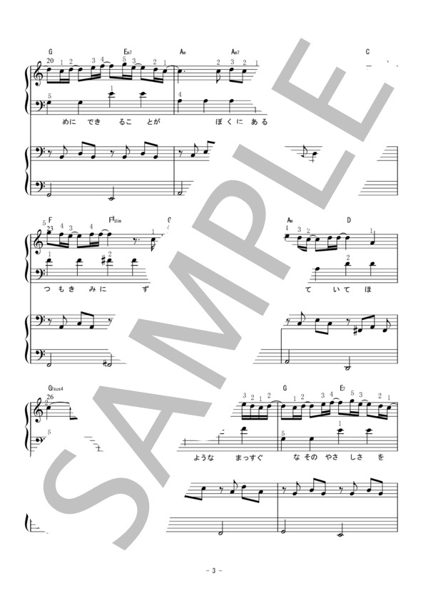 ひまわりの約束 ピアノ連弾楽譜 初級（ハ長調） (秦 基博) / 初級 - サンプル譜面 3/5