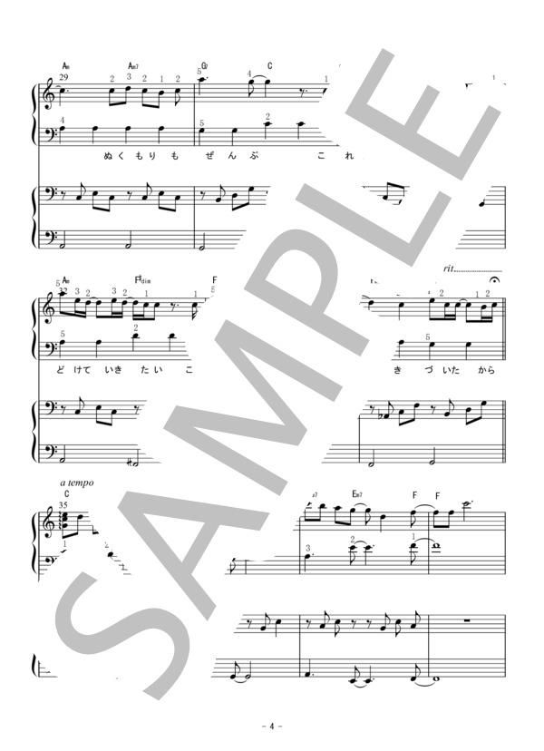 ひまわりの約束 ピアノ連弾楽譜 初級（ハ長調） (秦 基博) / 初級 - サンプル譜面 4/5