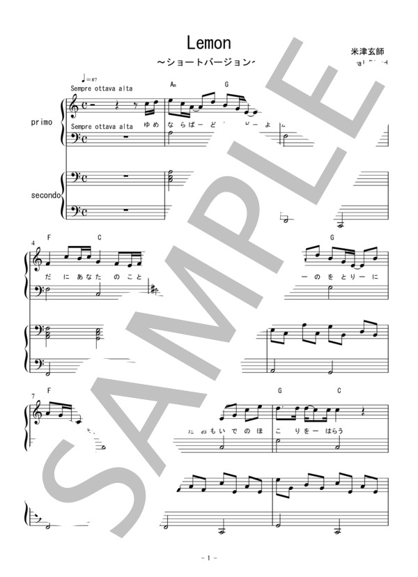LEMON ピアノ連弾楽譜 初級（ハ長調） (米津 玄師) / 初級 - サンプル譜面 1/5