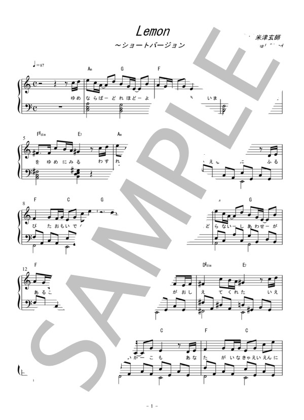 Lemon ピアノソロ楽譜 初級（ハ長調） (米津 玄師) / 初級 - サンプル譜面 1/4