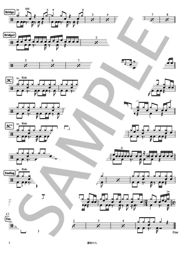 運命の人 (スピッツ) / ドラム 中〜上級 - サンプル譜面 3/3