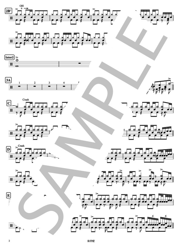 依存症 (椎名 林檎) / ドラム 中〜上級 - サンプル譜面 2/3