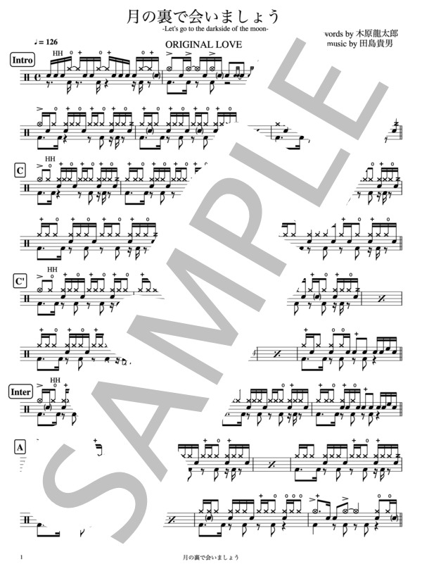 月の裏で会いましょう -Let's go to the darkside of the moon- (Original Love) / ドラム 中〜上級 - サンプル譜面 1/4