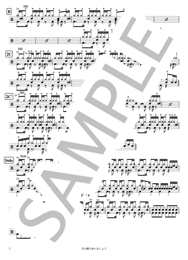 月の裏で会いましょう -Let's go to the darkside of the moon- (Original Love) / ドラム 中〜上級 - サンプル譜面 2/4
