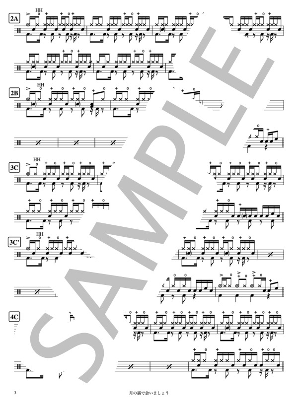 月の裏で会いましょう -Let's go to the darkside of the moon- (Original Love) / ドラム 中〜上級 - サンプル譜面 3/4