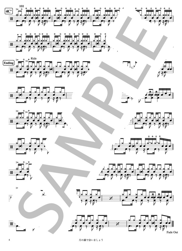 月の裏で会いましょう -Let's go to the darkside of the moon- (Original Love) / ドラム 中〜上級 - サンプル譜面 4/4