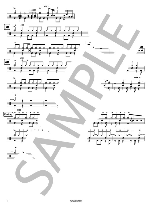 楽譜 ただ君に晴れ ヨルシカ ドラム 中級 Piascore 楽譜ストア