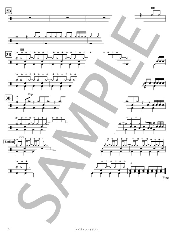エイリアンエイリアン (初音 ミク) / ドラム 中級 - サンプル譜面 3/3