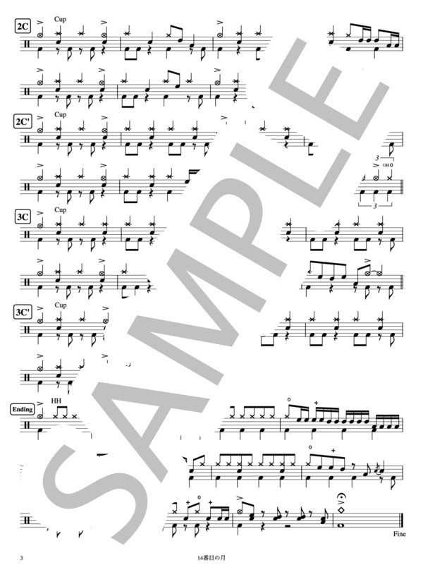 14番目の月 (荒井 由実) / ドラム 中〜上級 - サンプル譜面 3/3