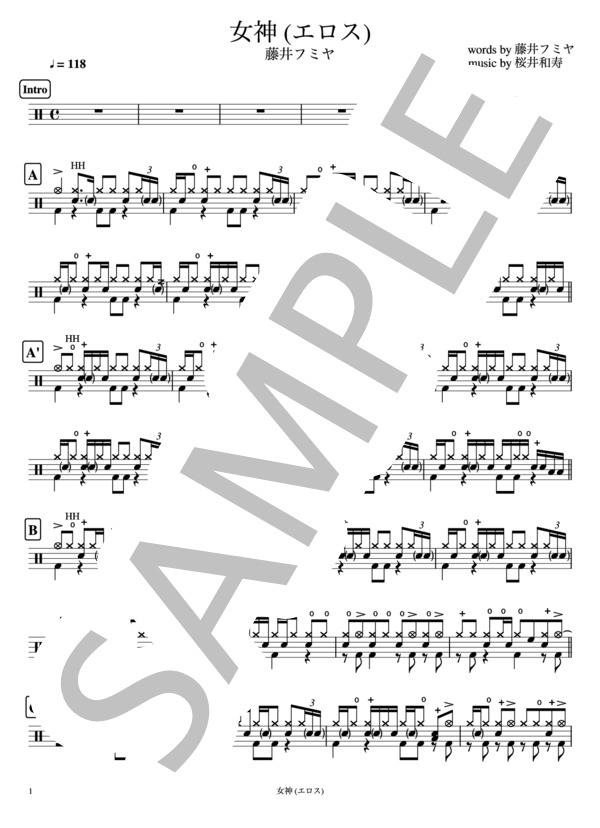 女神 (エロス） (藤井 フミヤ) / ドラム 中〜上級 - サンプル譜面 1/3