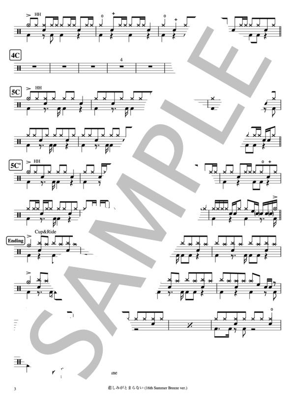 悲しみがとまらない(16th Summer Breeze ver.) (杏里) / ドラム 中〜上級 - サンプル譜面 3/3