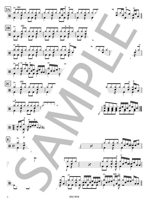 茜色の約束 (いきものがかり) / ドラム 入門 - サンプル譜面 2/3
