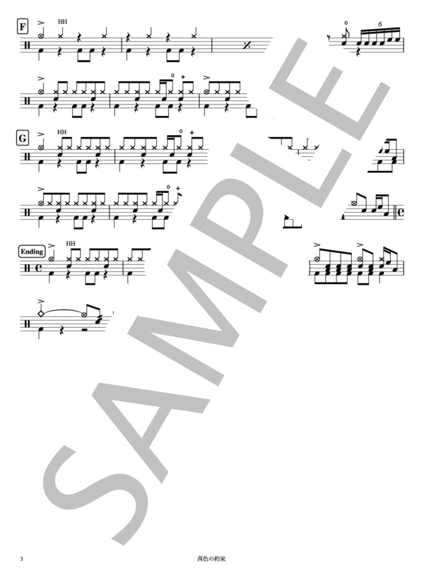 茜色の約束 (いきものがかり) / ドラム 入門 - サンプル譜面 3/3