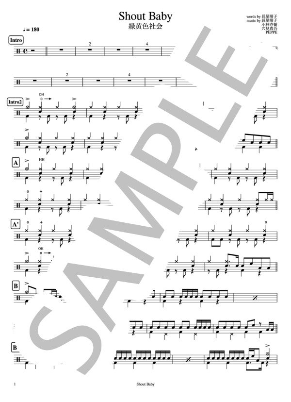 Shout Baby (アニメ『僕のヒーローアカデミア』EDテーマ） (緑黄色社会) / ドラム 中級 - サンプル譜面 1/4