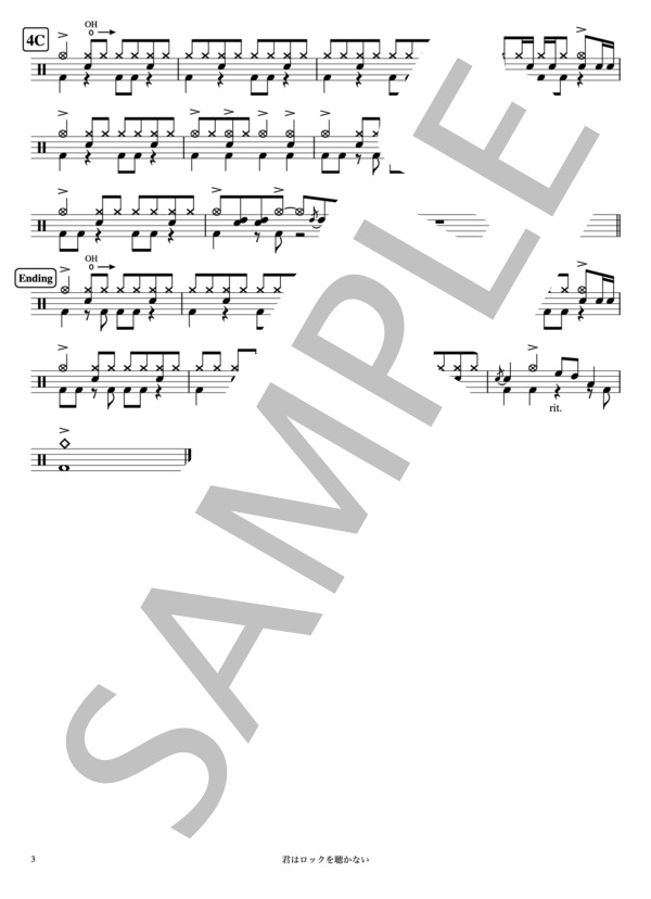 君はロックを聴かない (あいみょん) / ドラム 初〜中級 - サンプル譜面 3/3