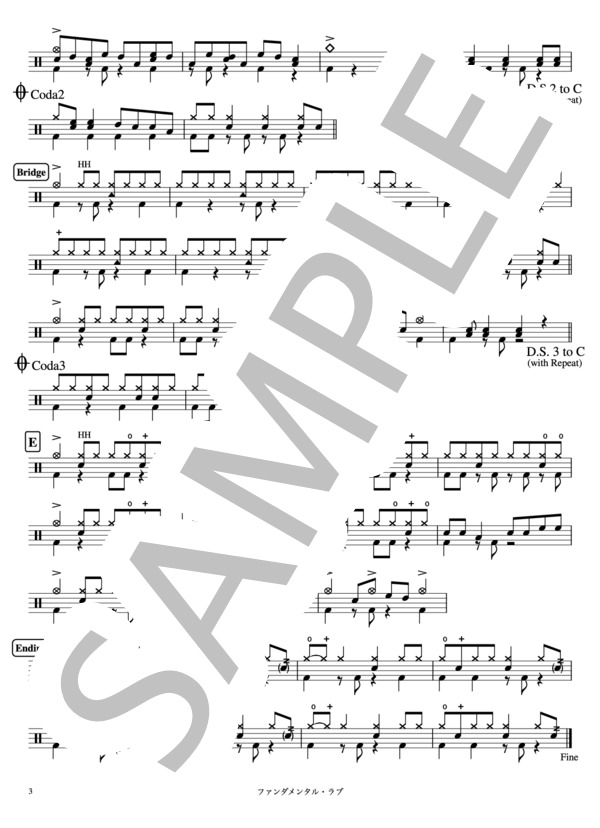 楽譜】ファンダメンタル・ラブ / Every Little Thing (ドラム / 中級