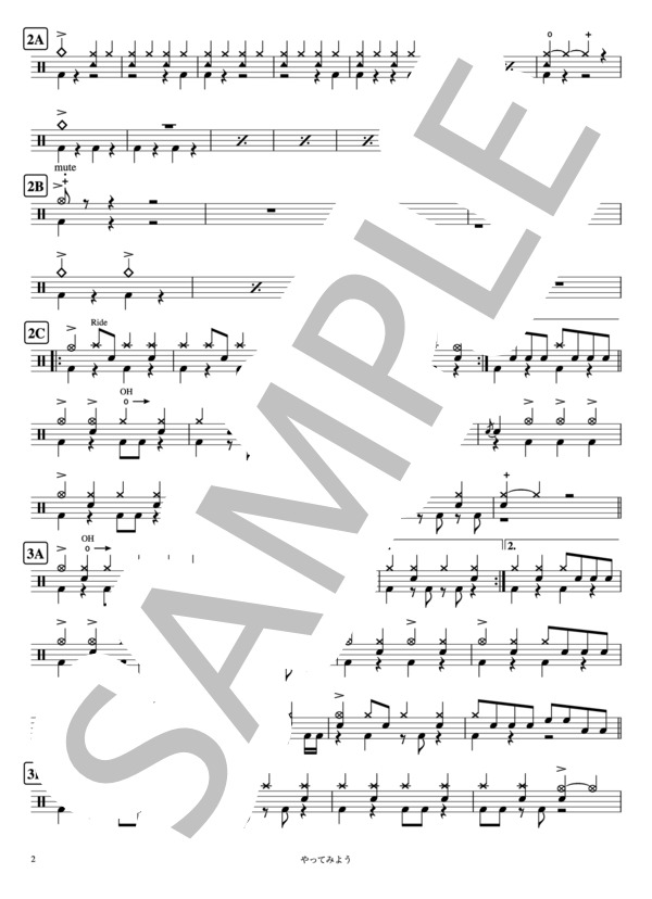 やってみよう (WANIMA) / ドラム 中〜上級 - サンプル譜面 2/4