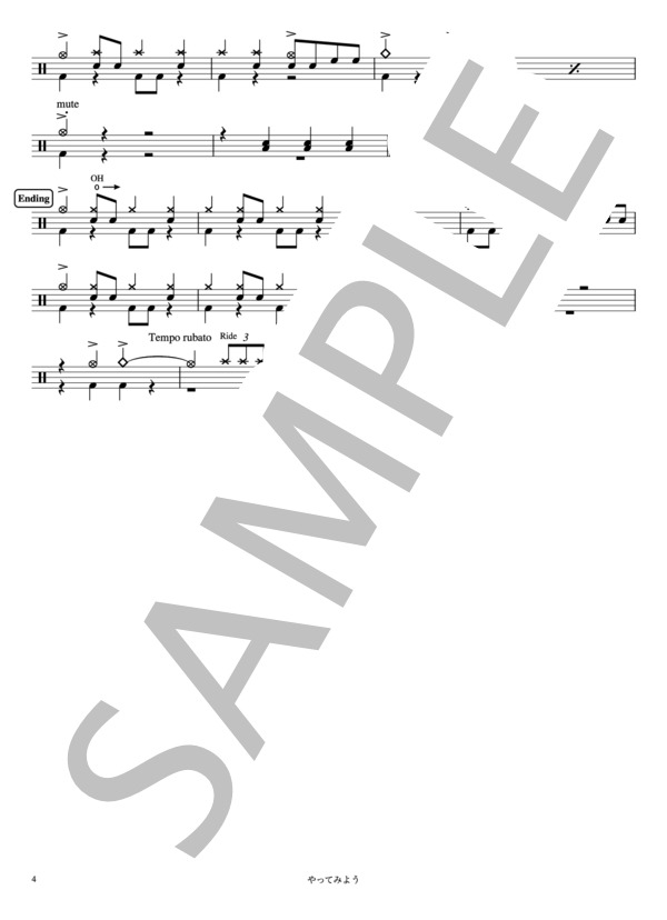 やってみよう (WANIMA) / ドラム 中〜上級 - サンプル譜面 4/4