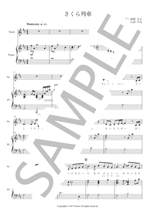 楽譜】さくら列車 / ドルチェ (合唱 / 初〜中級) - Piascore 楽譜ストア