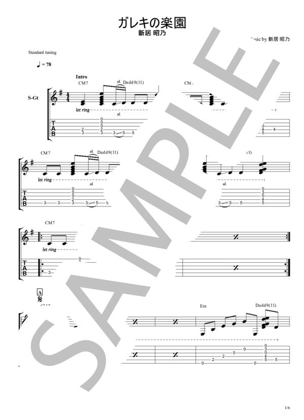 楽譜】ガレキの楽園 / 新居 昭乃 / 新居 昭乃 (ギター弾き語り / 初