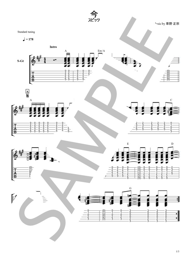 今【TAB譜】 /  スピッツ / ギター弾き語り 入門〜初級 - サンプル譜面 1/3