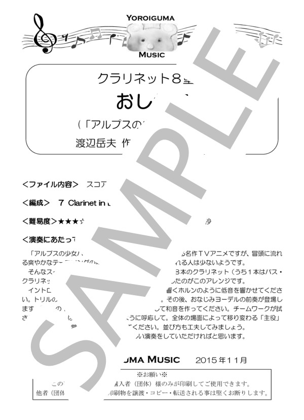 クラリネット8重奏 「おしえて」（「アルプスの少女ハイジ」より） (伊集 加代子) / アンサンブル木管 中級 - サンプル譜面 1/5