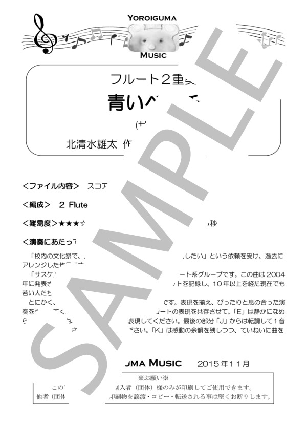 青いベンチ（フルート2重奏） (サスケ) / 中級 - サンプル譜面 1/5