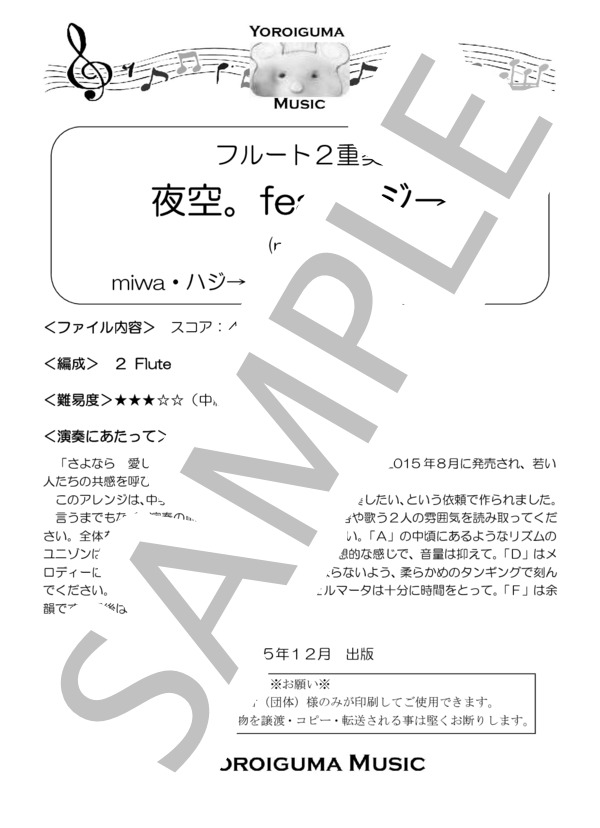 夜空。feat.ハジ→ (フルート2重奏） (miwa) / 中級 - サンプル譜面 1/5