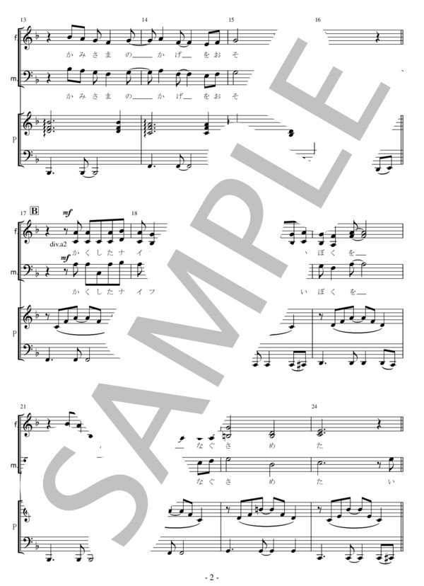 空も飛べるはず (混声合唱） (スピッツ) / 合唱混声3部 初〜中級 - サンプル譜面 2/5