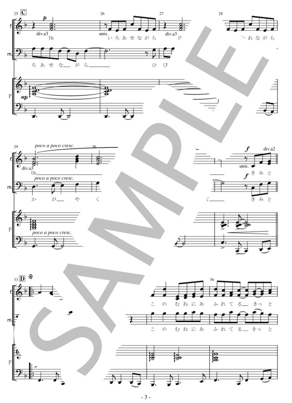 空も飛べるはず (混声合唱） (スピッツ) / 合唱混声3部 初〜中級 - サンプル譜面 3/5