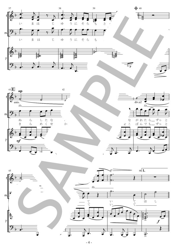 空も飛べるはず (混声合唱） (スピッツ) / 合唱混声3部 初〜中級 - サンプル譜面 4/5