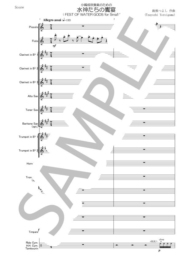 小編成吹奏楽のための  「水神たちの饗宴」 (鎧熊 つよし) / 吹奏楽全パート 中〜上級 - サンプル譜面 3/5