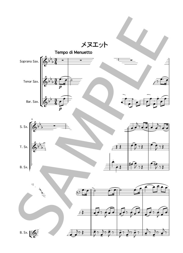 メヌエット（ベートーベンピアノソナタ第20番第二楽章）サキソフォン三重奏(S.SAX T.SAX BR.SAX) (ルートヴィヒ・ヴァン・ベートーヴェン) / アンサンブル木管 中級 - サンプル譜面 1/5