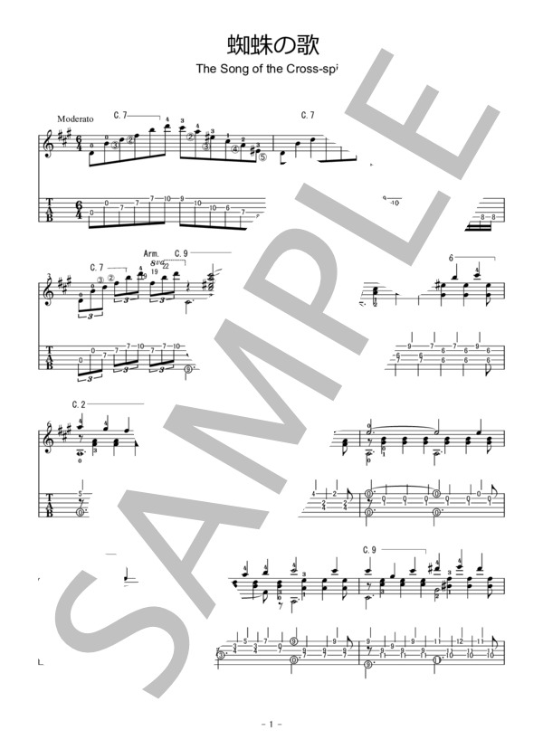 蜘蛛の歌(J.シベリウス)The Song of the Cross-spider (ジャン・シベリウス) / ギターソロ 上級 - サンプル譜面 1/3