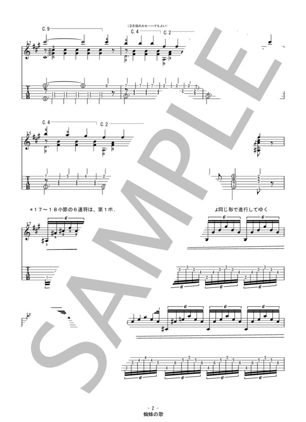 蜘蛛の歌(J.シベリウス)The Song of the Cross-spider (ジャン・シベリウス) / ギターソロ 上級 - サンプル譜面 2/3