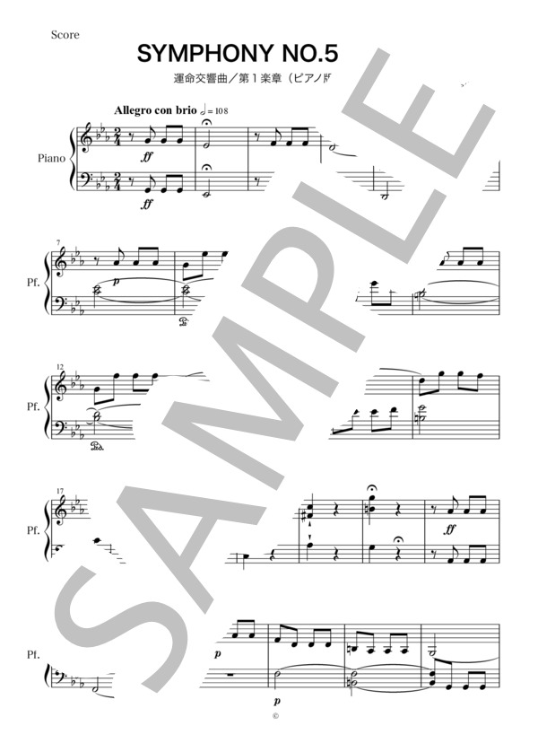 ベートーヴェン 交響曲第5“運命”第1楽章（ピアノソロ用楽譜） (ルートヴィヒ・ヴァン・ベートーヴェン) / 中級 - サンプル譜面 1/5